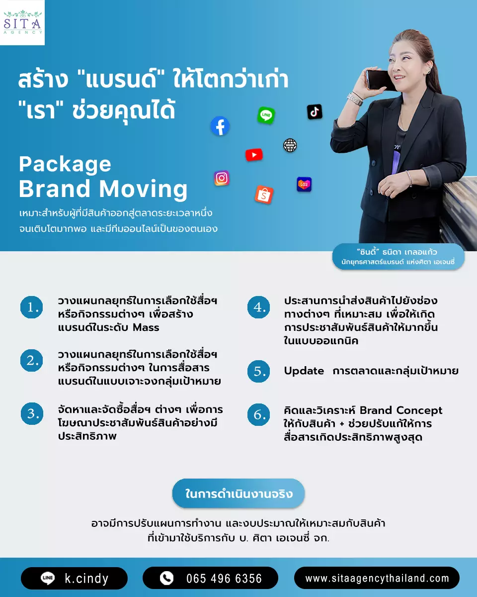 Package Brand Moving