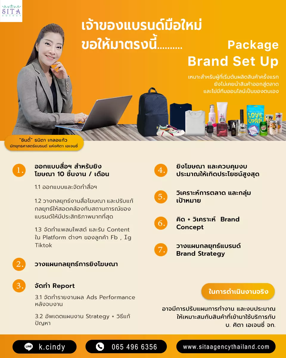 Package Brand Set Up