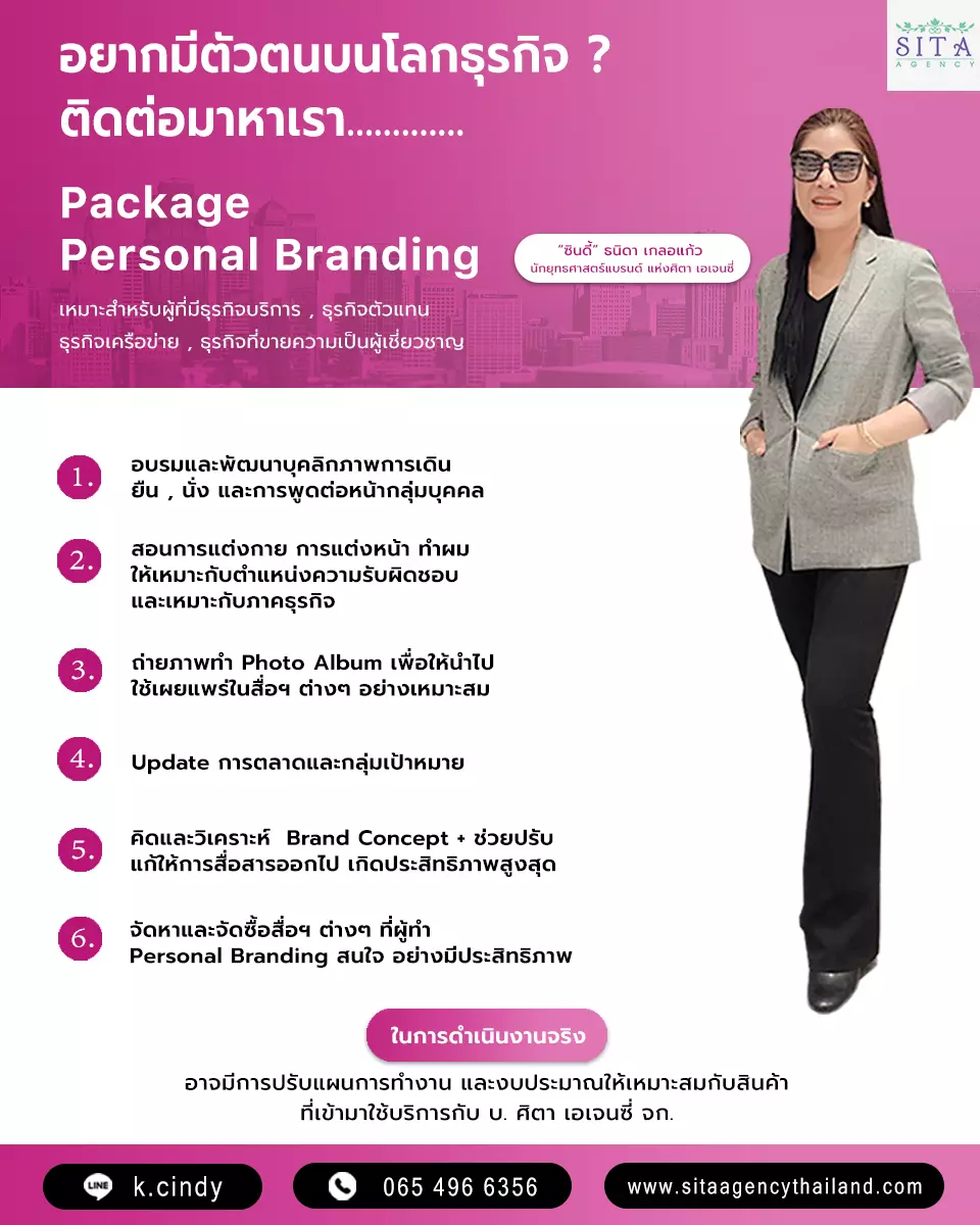 Package Personal Branding